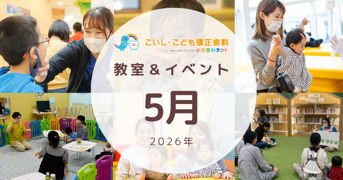 🌟5月の教室のお知らせ🌟